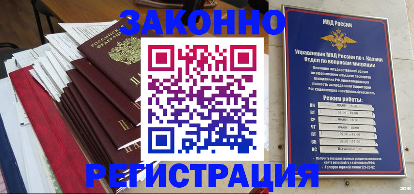 временная регистрация в Озёрах