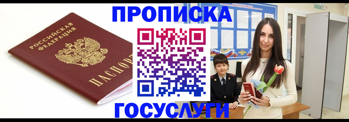 прописка для работы в Озёрах