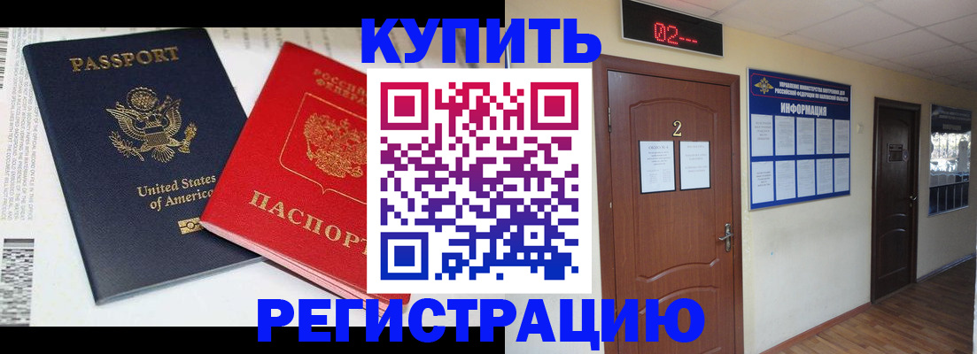 прописка 2025 в Озёрах