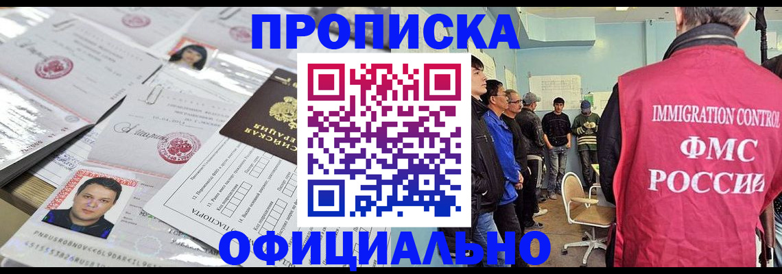 временная регистрация в Озёрах