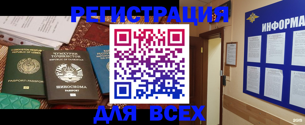 временная прописка в Озёрах