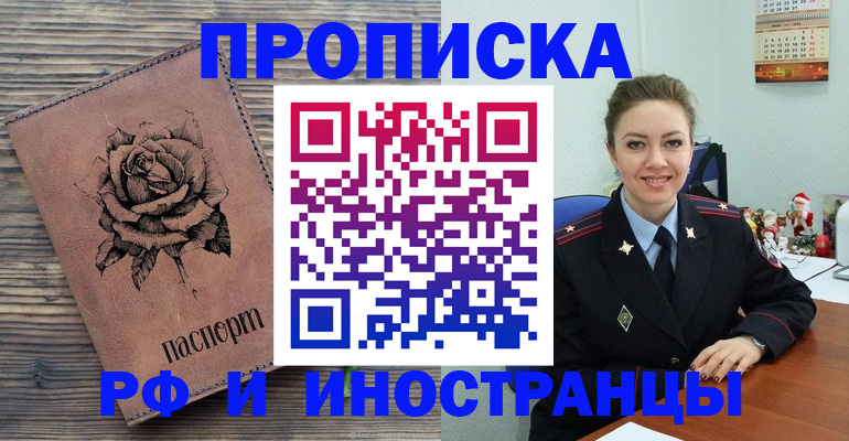 временная регистрация для всех в Озёрах