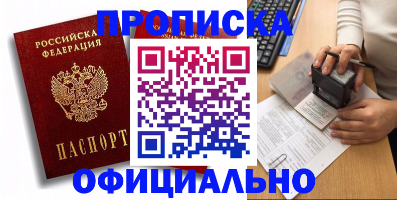 прописка в квартире в Озёрах